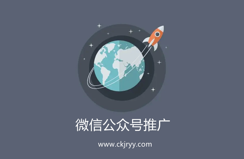 微信公眾號怎么去推廣？