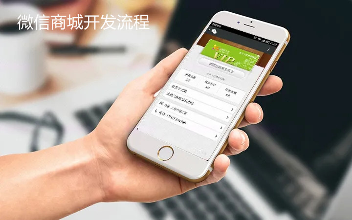 微信商城，微信商城開發