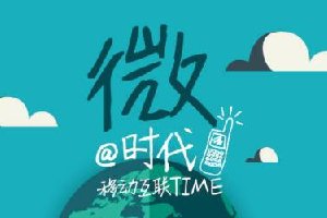 做微商，你有微商思維嗎？