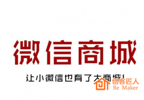 你知道微信商城分銷系統嗎？
