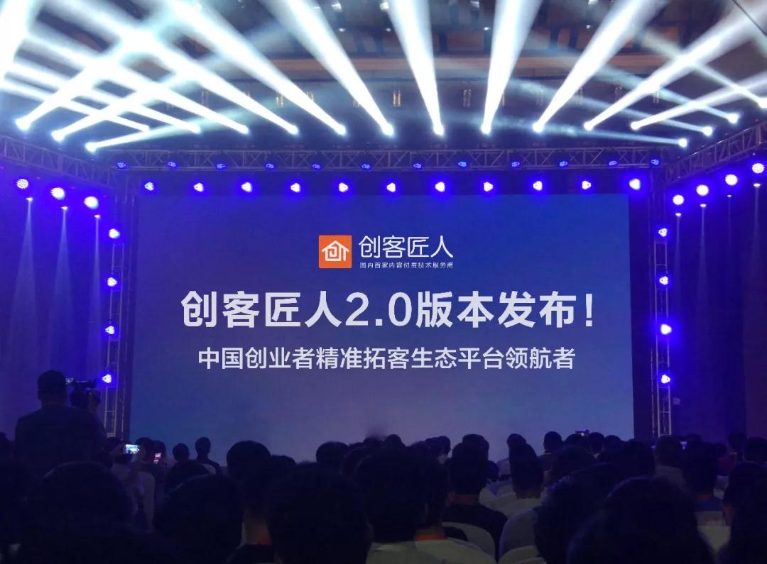 創客匠人2.0版本上線，知識付費的新時代來臨，您準備好了嗎？
